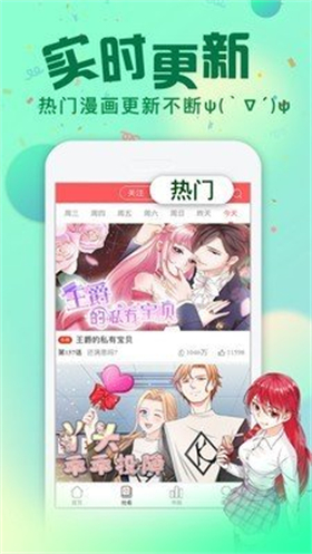 爱米推漫画免费版