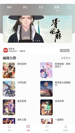 小小追书漫画官方版免费版