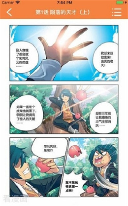 漫画星球官方手机版