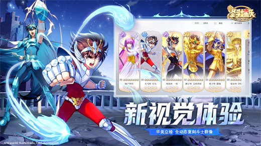 圣斗士星矢重生2官方版