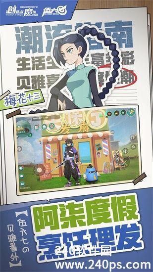 创造与魔法2024安卓版