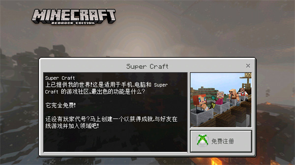 我的世界教育版免登录版