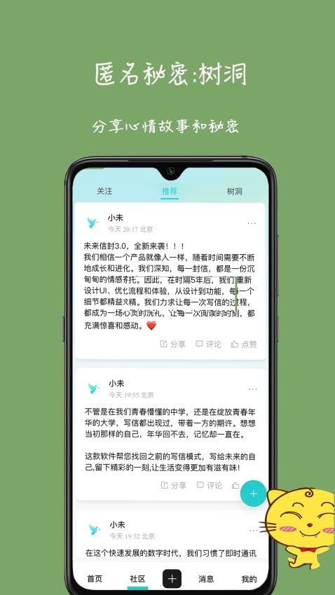 未来信封app