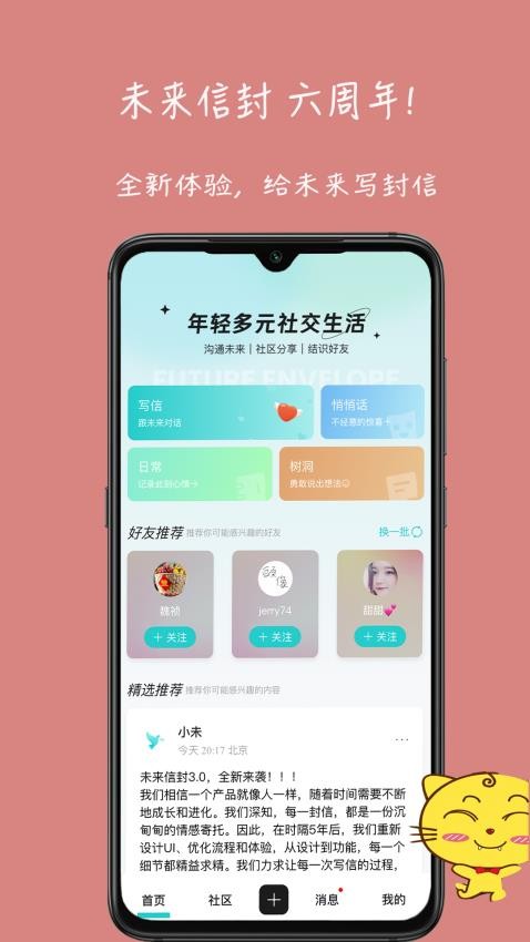 未来信封app