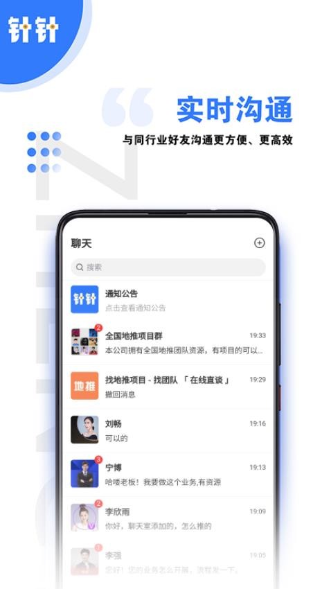 针针app手机版