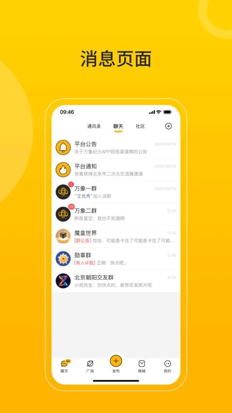 万象纪元APP