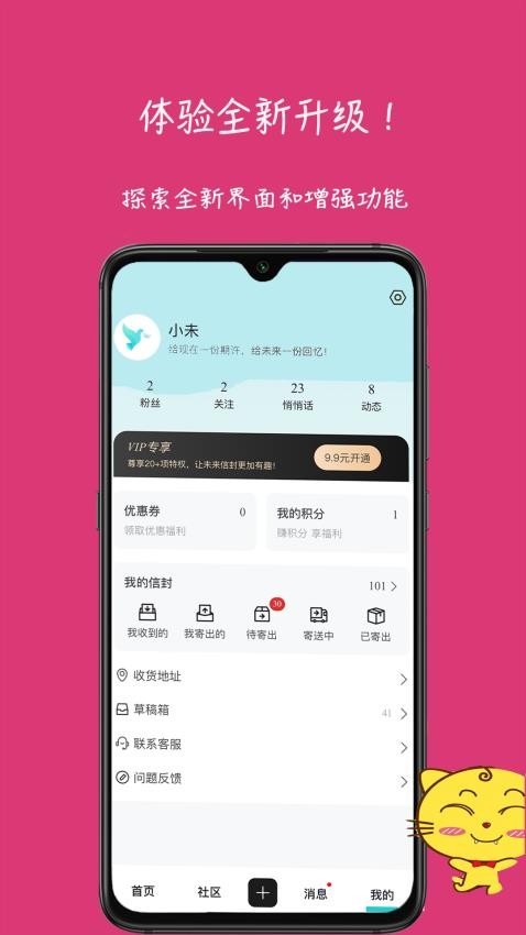 未来信封app