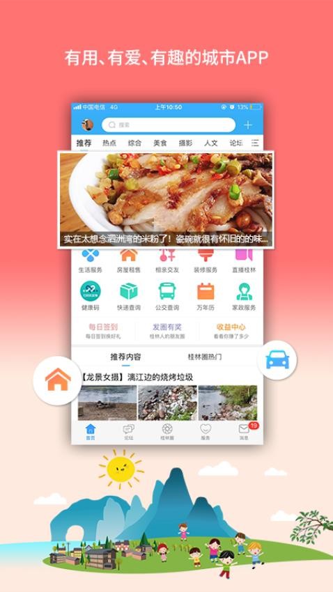 桂林生活网手机版app