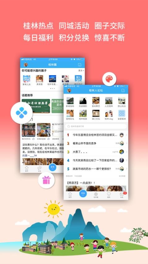 桂林生活网手机版app