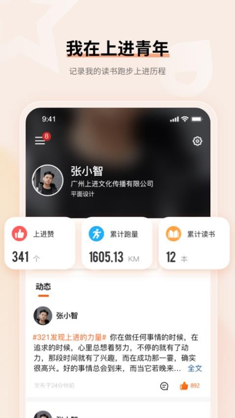 上进青年官方版app