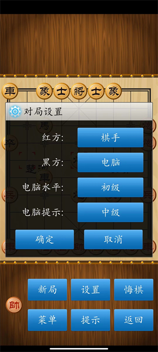 单机象棋3.3.7