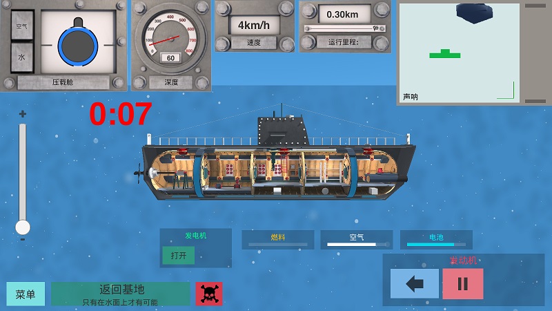 核潜艇模拟器游戏下载