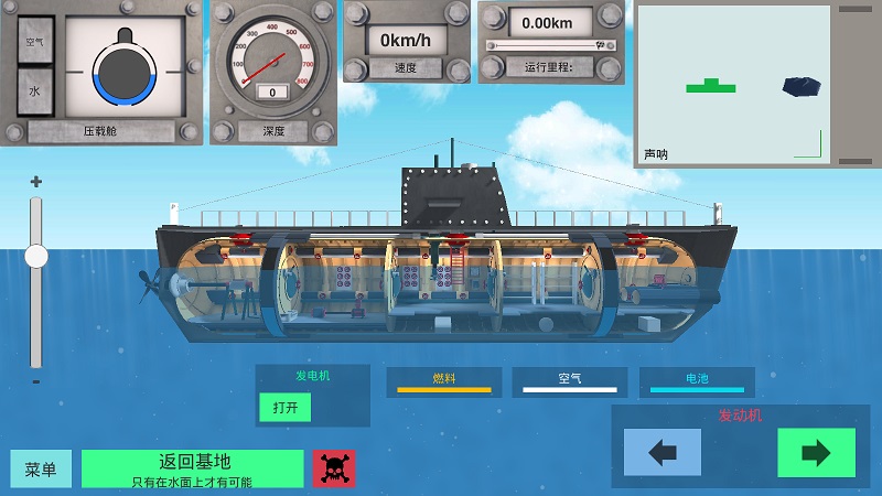 核潜艇模拟器游戏下载