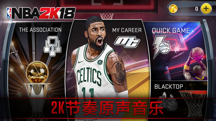 NBA 2K18手机游戏下载