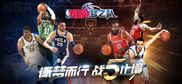 NBA梦之队手游免费下载