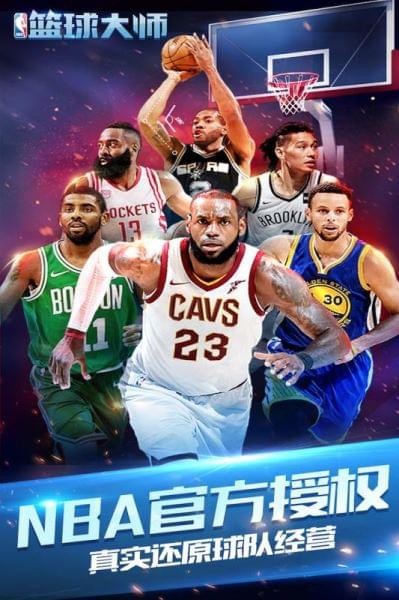 NBA篮球大师手游下载