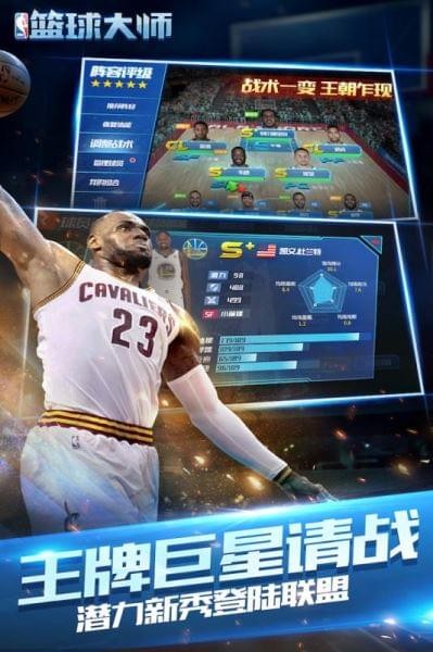 NBA篮球大师手游下载