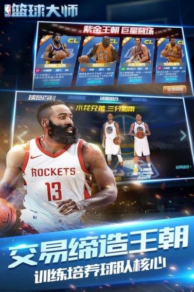 NBA篮球大师手游下载