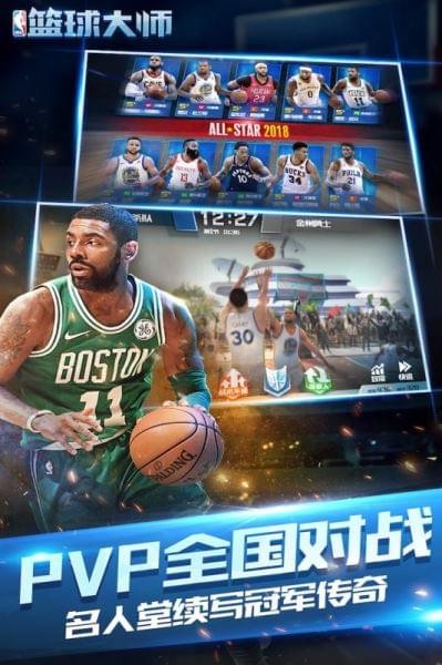 NBA篮球大师手游下载