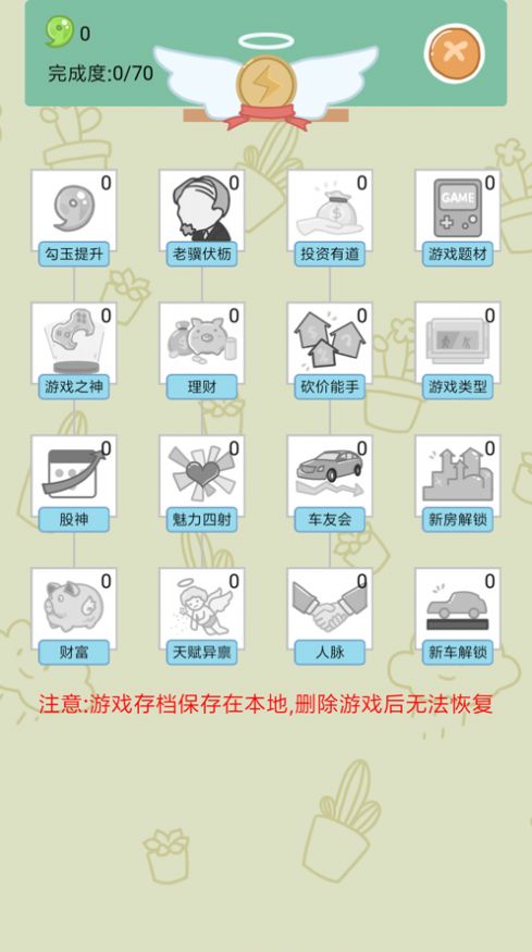 大人模拟器游戏下载