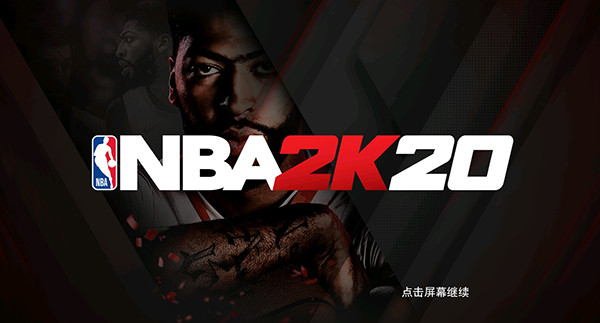 NBA2K20手游解锁版下载