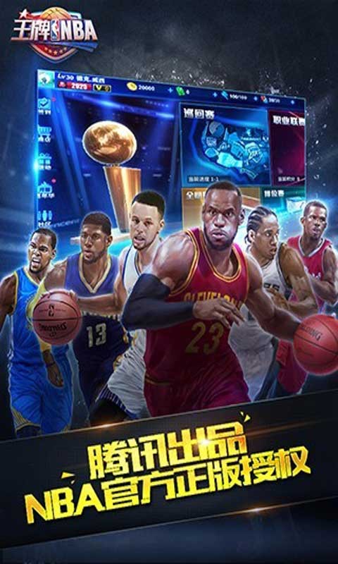 王牌NBA