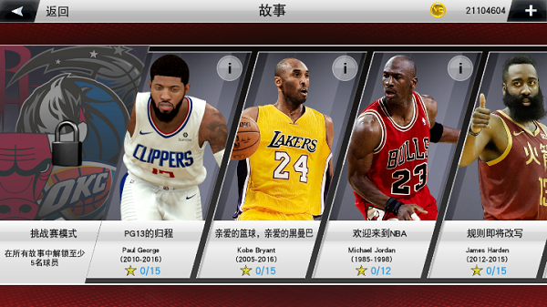 NBA2K23手游安卓版下载