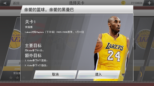 NBA2K23手游安卓版下载