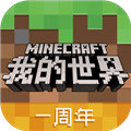 我的世界minecraft国际版