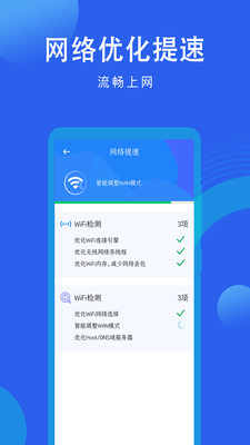 WiFi密码钥匙