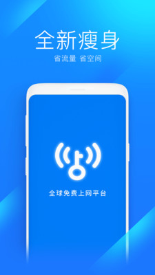 WiFi万能钥匙极速版