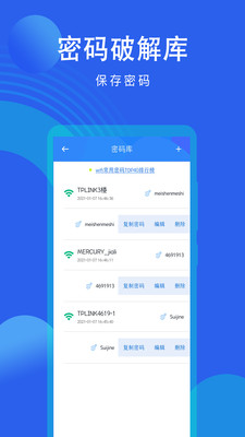 WiFi密码钥匙