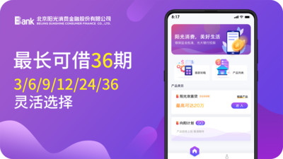阳光消费&mdash;消费信贷分期服务平台