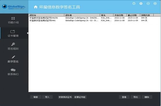 环玺信息数字签名工具