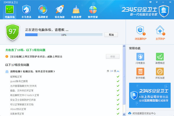 2345安全卫士加强版