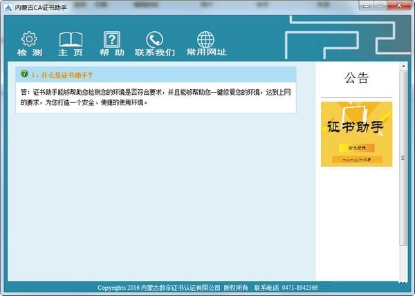 内蒙古CA证书助手