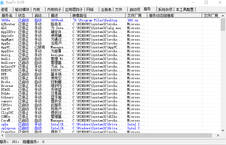 XueTr电脑杀毒软件