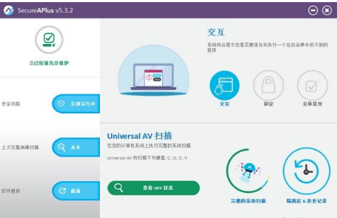 SecureAPlus电脑安全软件