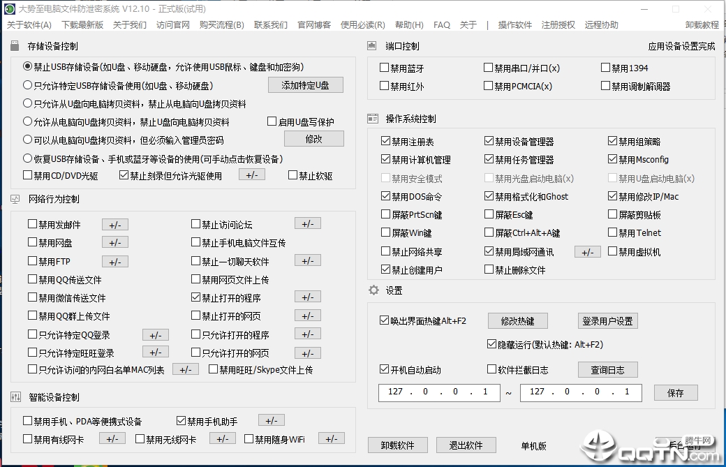 大势至电脑文件加密系统