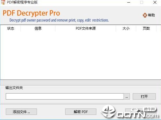 PDF文件解密软件