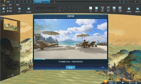 演翼3DPPT软件