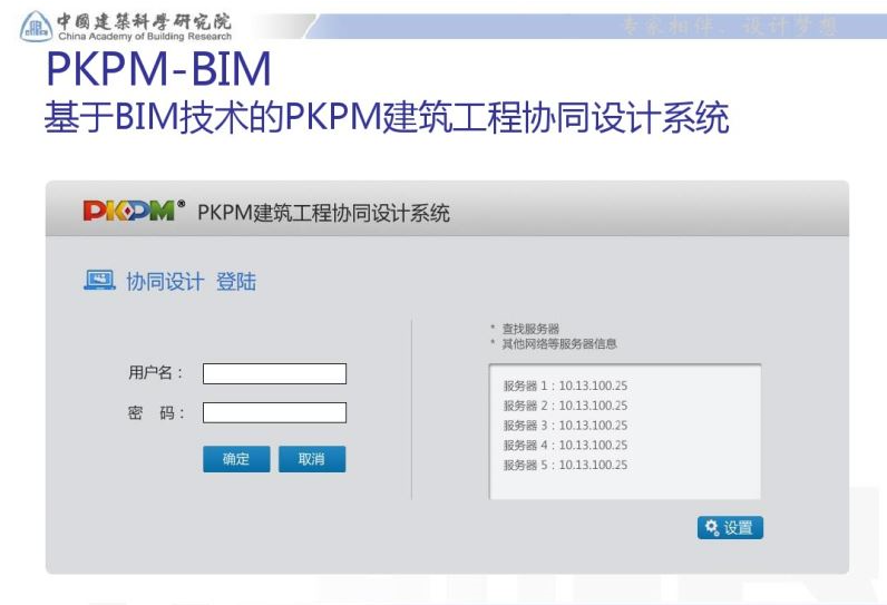 pkpm bim协同设计系统