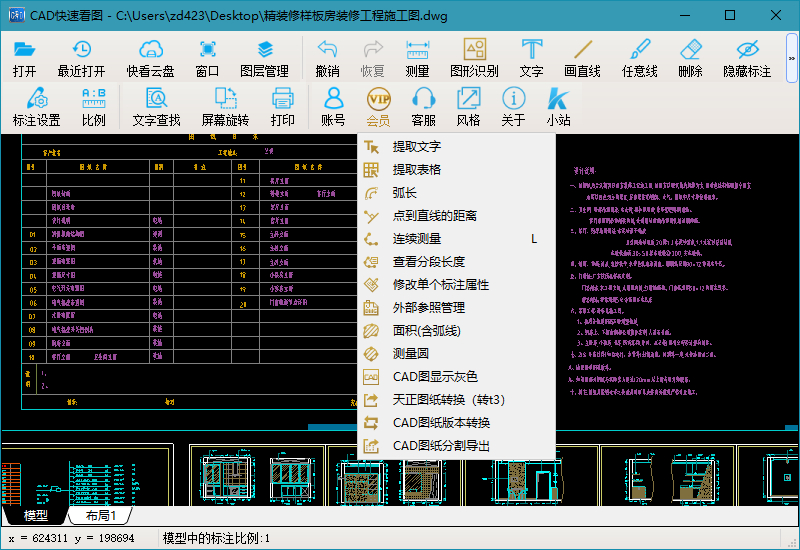 cad快速看图vip永久会员版