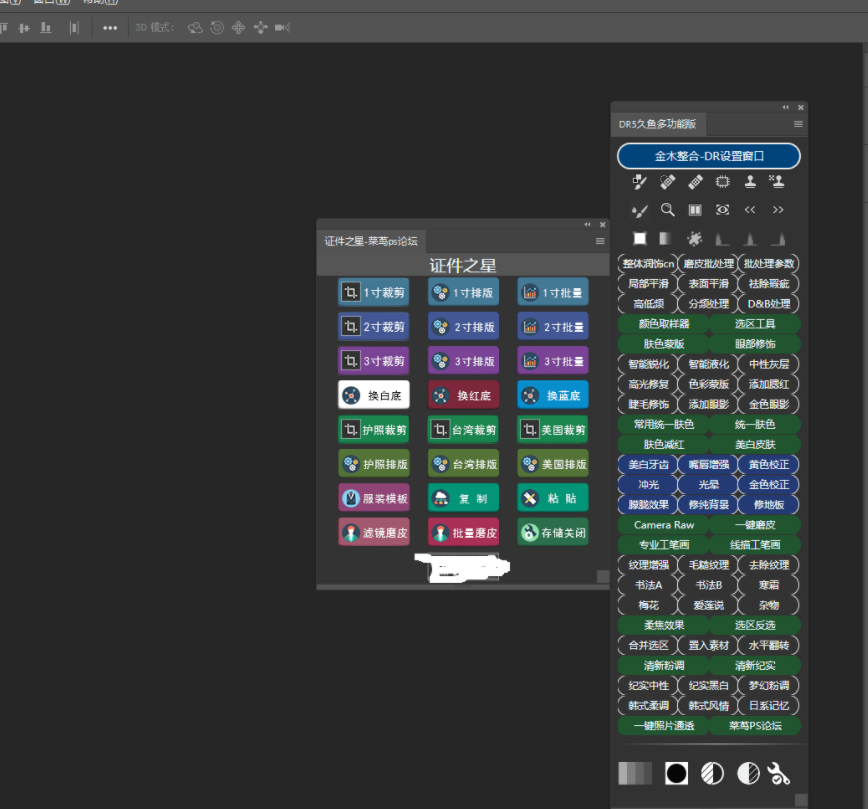 精品ps插件合集(含DR5和证件之星等懒人工具)