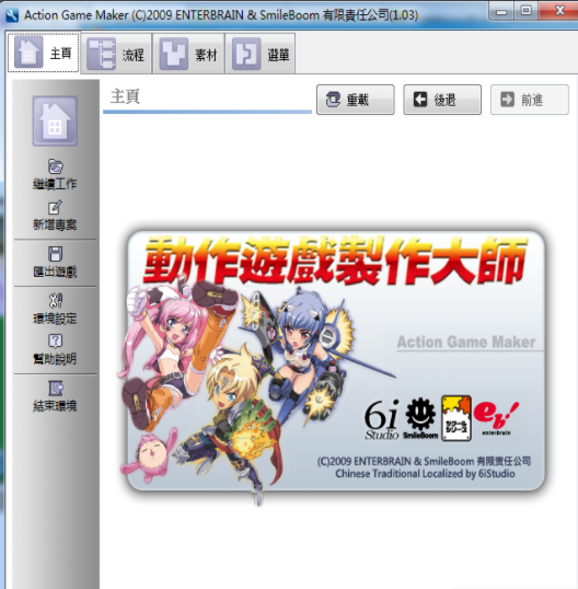 Action Game Maker(游戏制作工具)