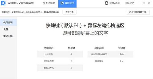 光速OCR文字识别软件