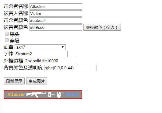 CSGO击杀图标生成器