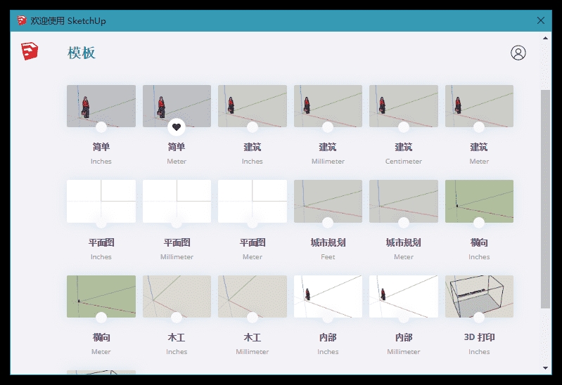 SketchUp Pro 2020绿色免激活版