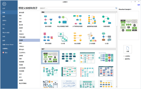 亿图图示Edraw Max免注册中文版