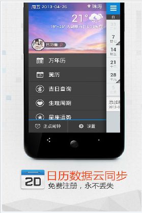 正点日历v2.2.168 for Android版